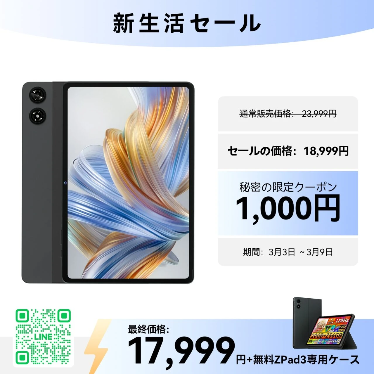 LZF ZPad3が実質17,999円に値下げ！新生活セールで6,000円OFF＋ケース