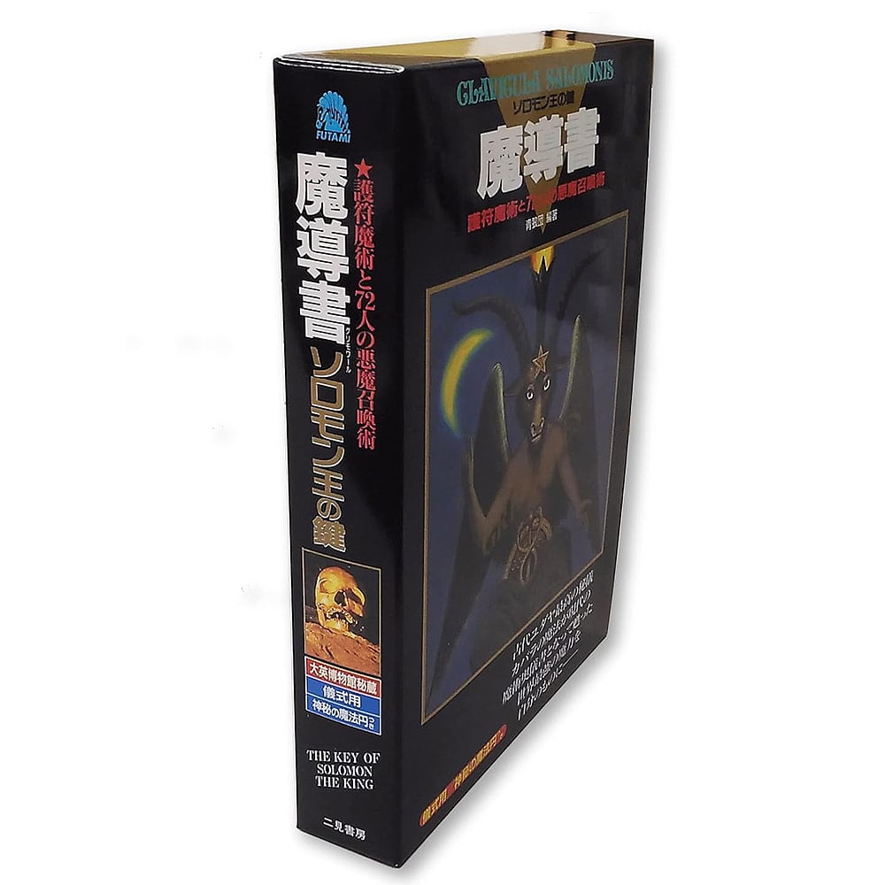 魔導書ソロモン王の鍵 - Magic Book King Solomon's Key の通販