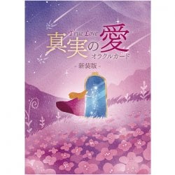 真実の愛オラクルカード 新装版 - True Love Oracle Cards の通販