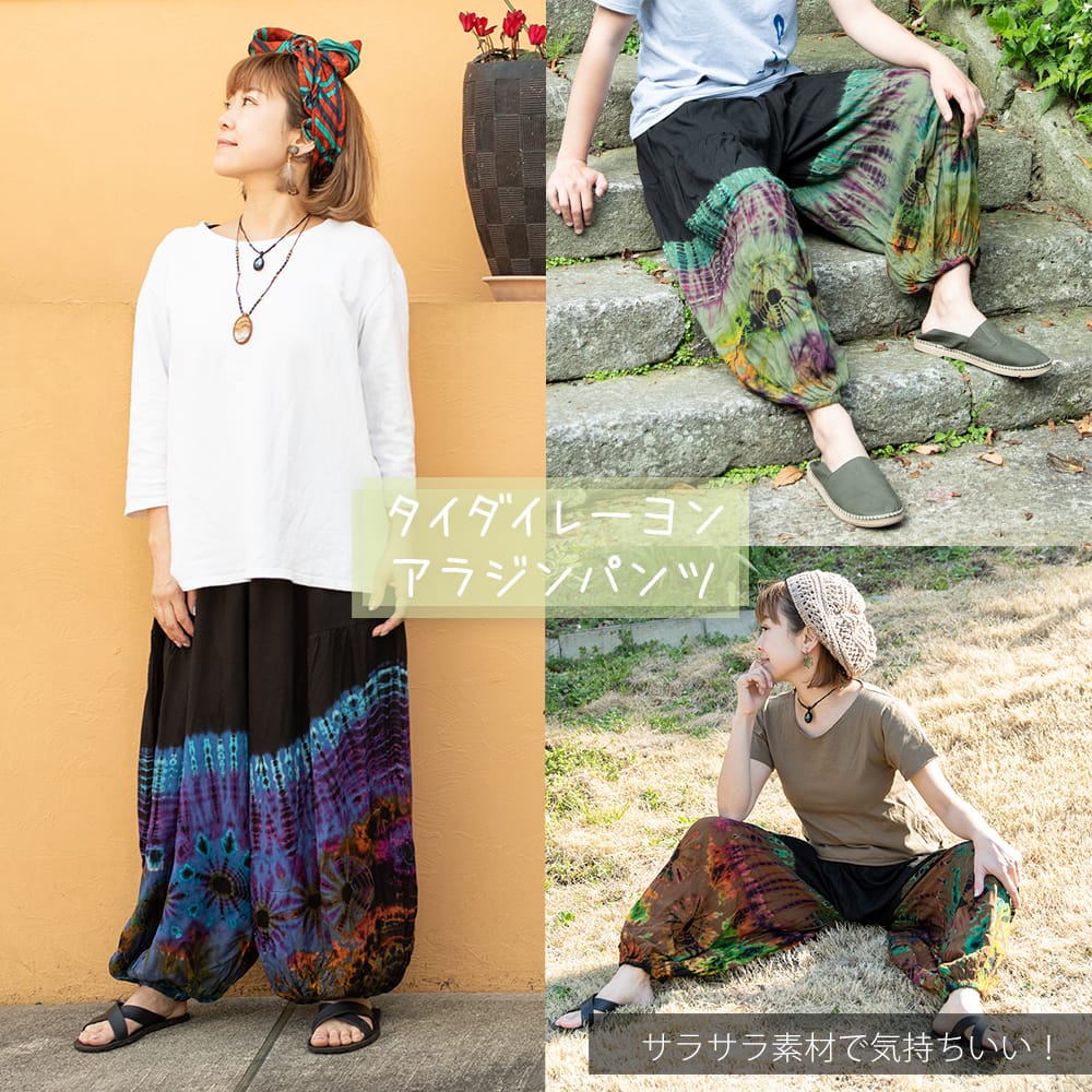 メール便送料無料 タイダイ パンツ 男性 タイダイレーヨンアラジン