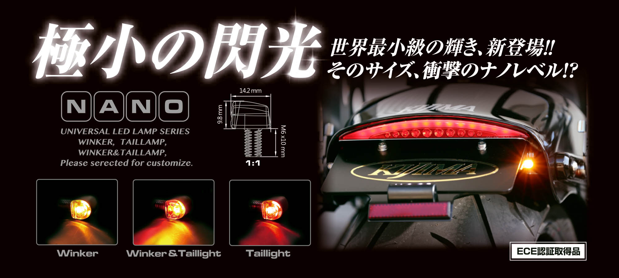 NANO ランプシリーズのご案内