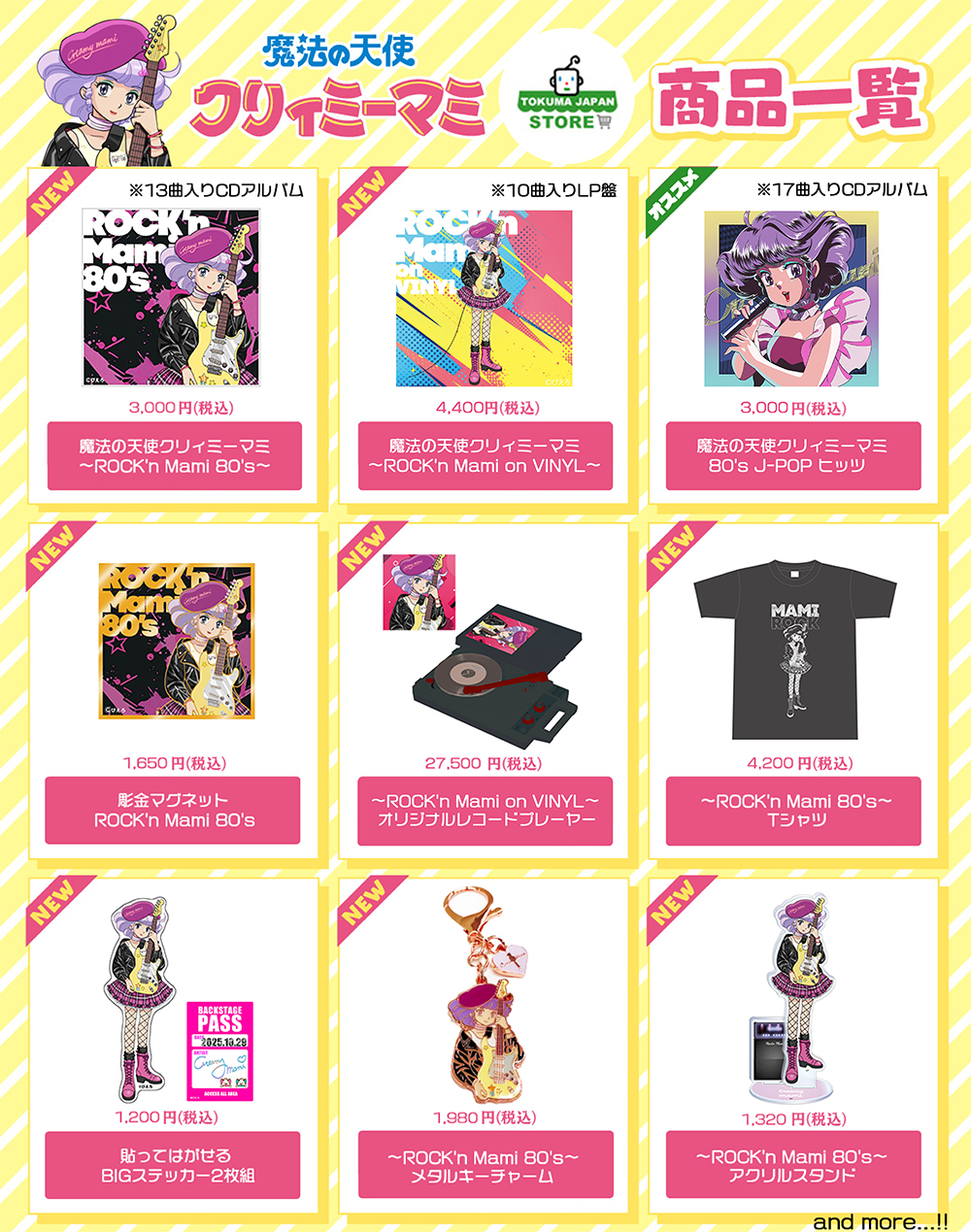 CD「魔法の天使クリィミーマミ～ROCK'n Mami 80's～」&発売記念グッズ