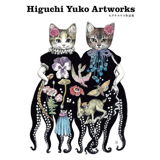 Higuchi Yuko Artworks ヒグチユウコ作品集｜画材・文具雑貨の通販