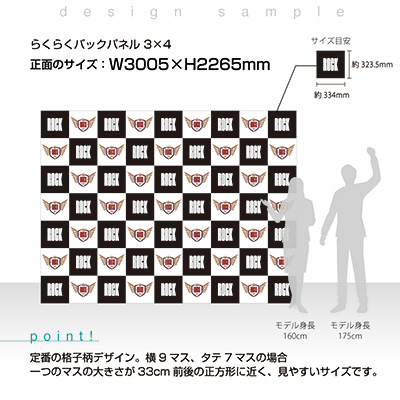 バックパネル】らくらくバックパネル3×4 No.19305 | 看板の激安通販