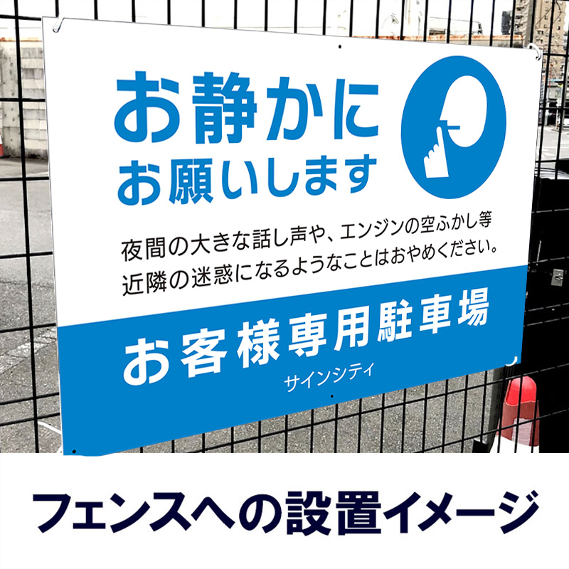 壁面看板】反射プレート駐車場看板 お静かに テンプレ4 青 W910×H600mm