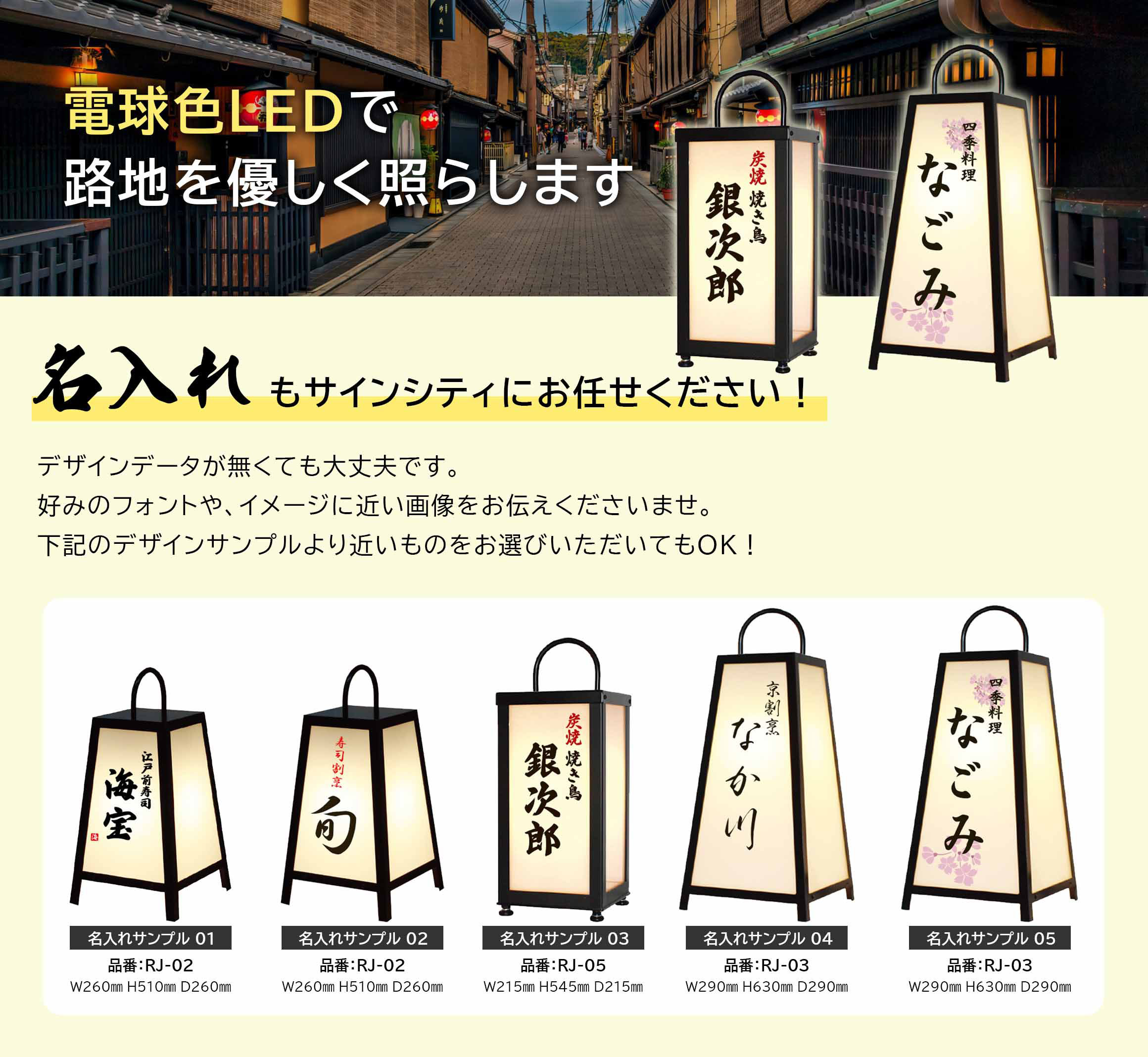 電飾スタンド看板】路地行灯 RJ-01 | 看板の激安通販サインシティ
