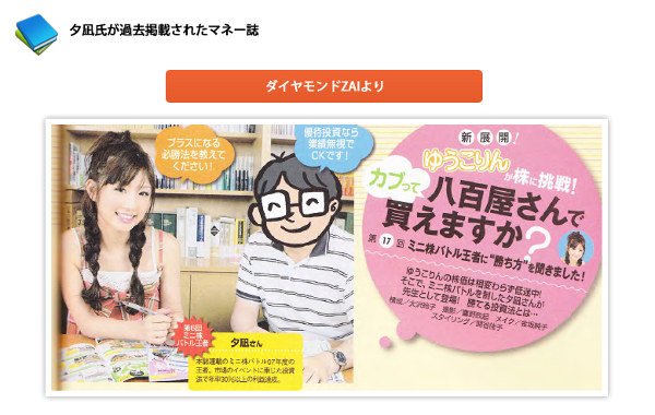 トレーダーズショップ : 夕凪式イベント投資法プロフェッショナル講座