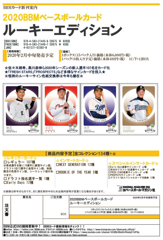 BBM 2020 ルーキーエディション | Trading Card Journal