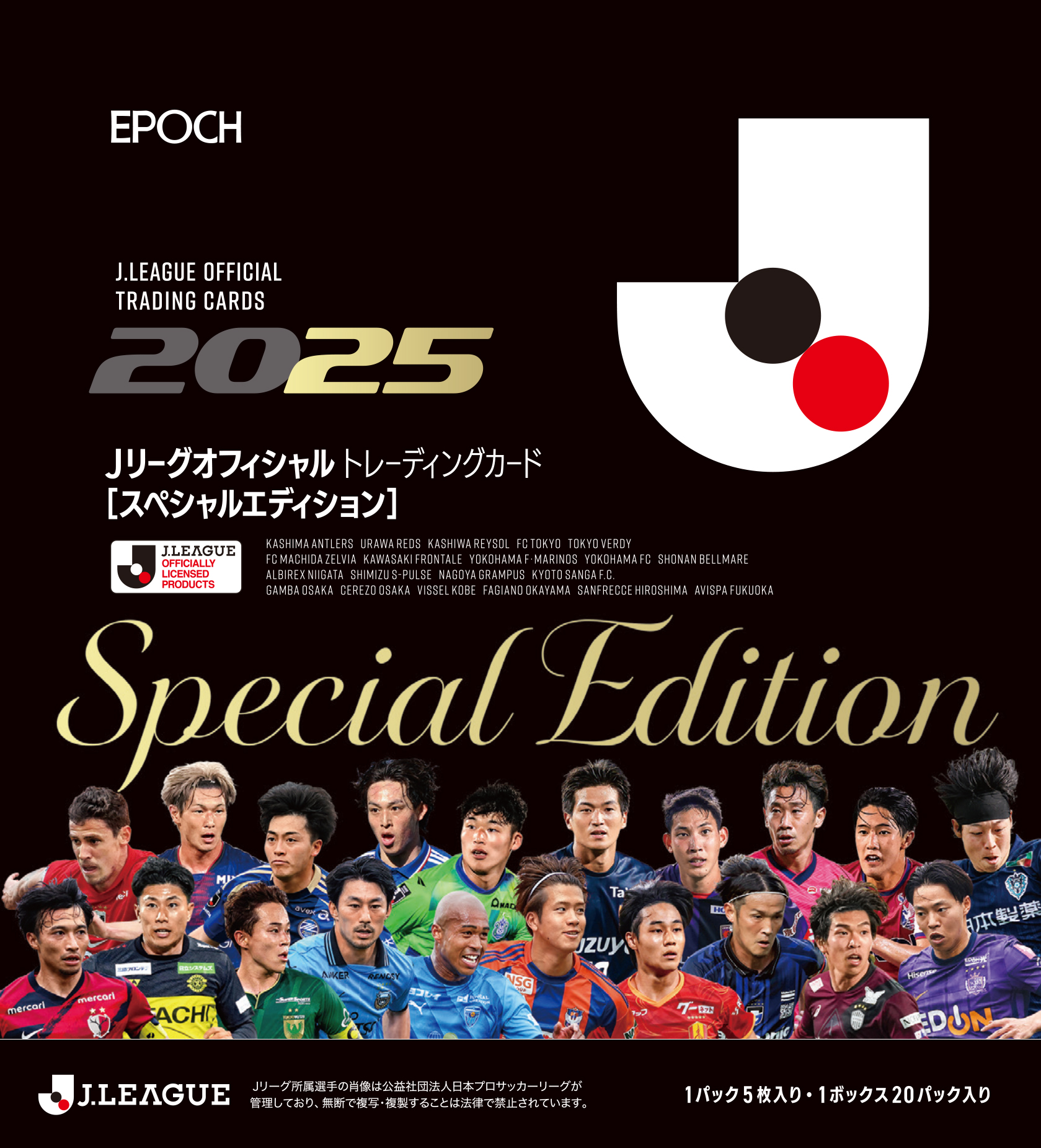 製品情報】EPOCH 2025 Jリーグ オフィシャルトレーディングカード