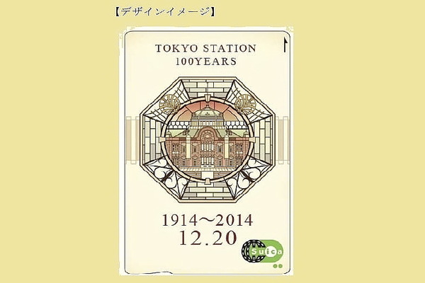 東京駅開業100周年記念Suica」の一度も利用がないカードが2026年3月末