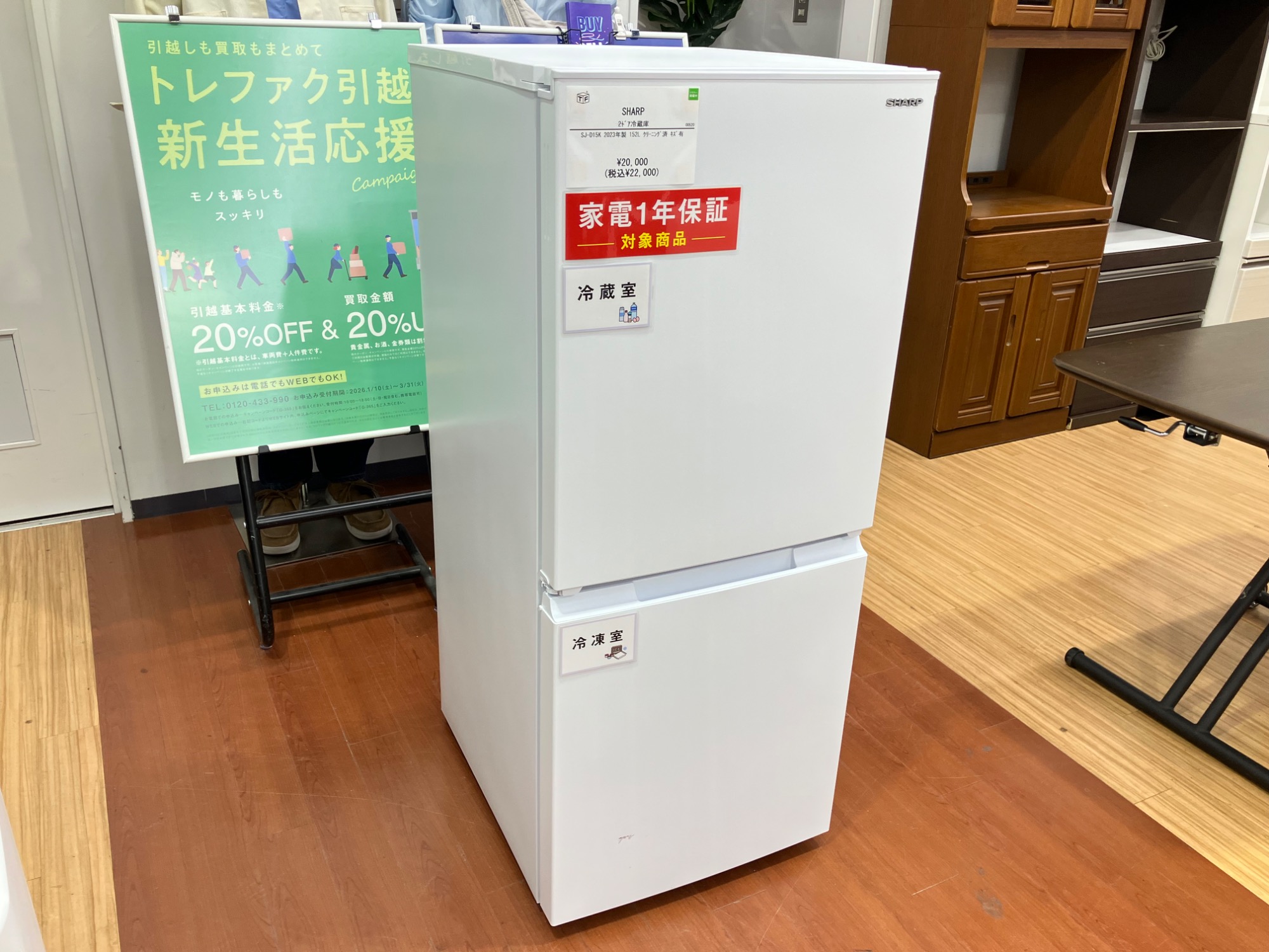 SHARP 2ドア冷蔵庫 2023年製 152Lをご紹介 ！【つくば店】｜2026年03月