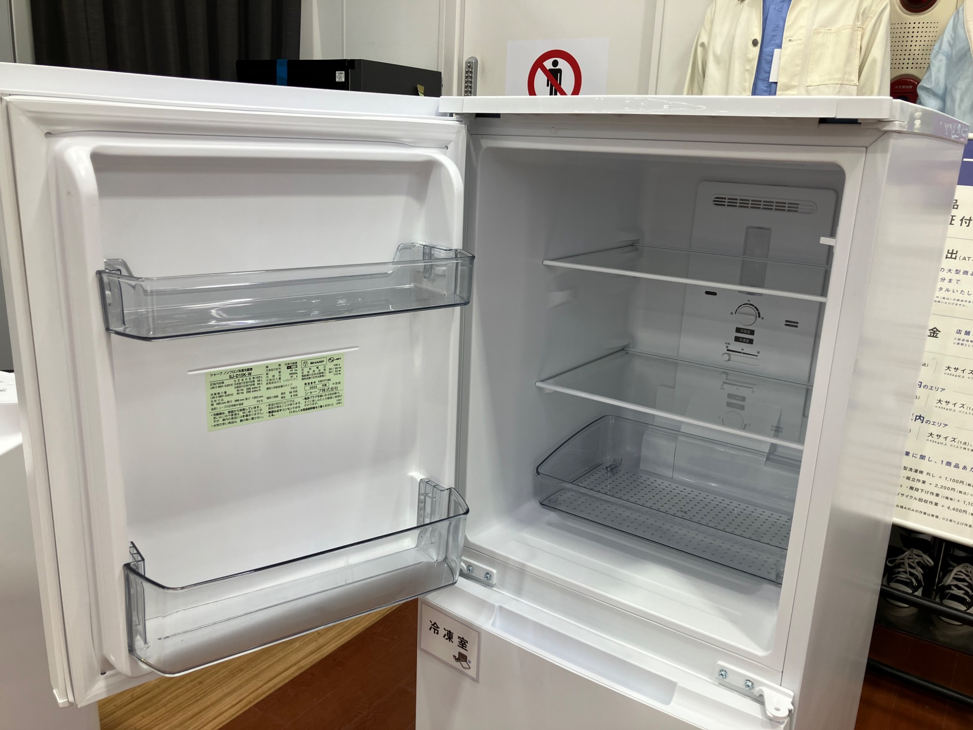 SHARP 2ドア冷蔵庫 2023年製 152Lをご紹介 ！【つくば店】｜2026年03月