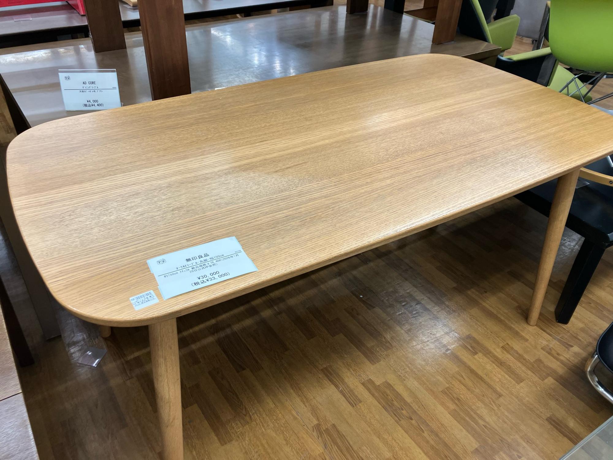 無印良品/ムジルシリョウヒン】オーク材テーブルのご紹介です！【中古