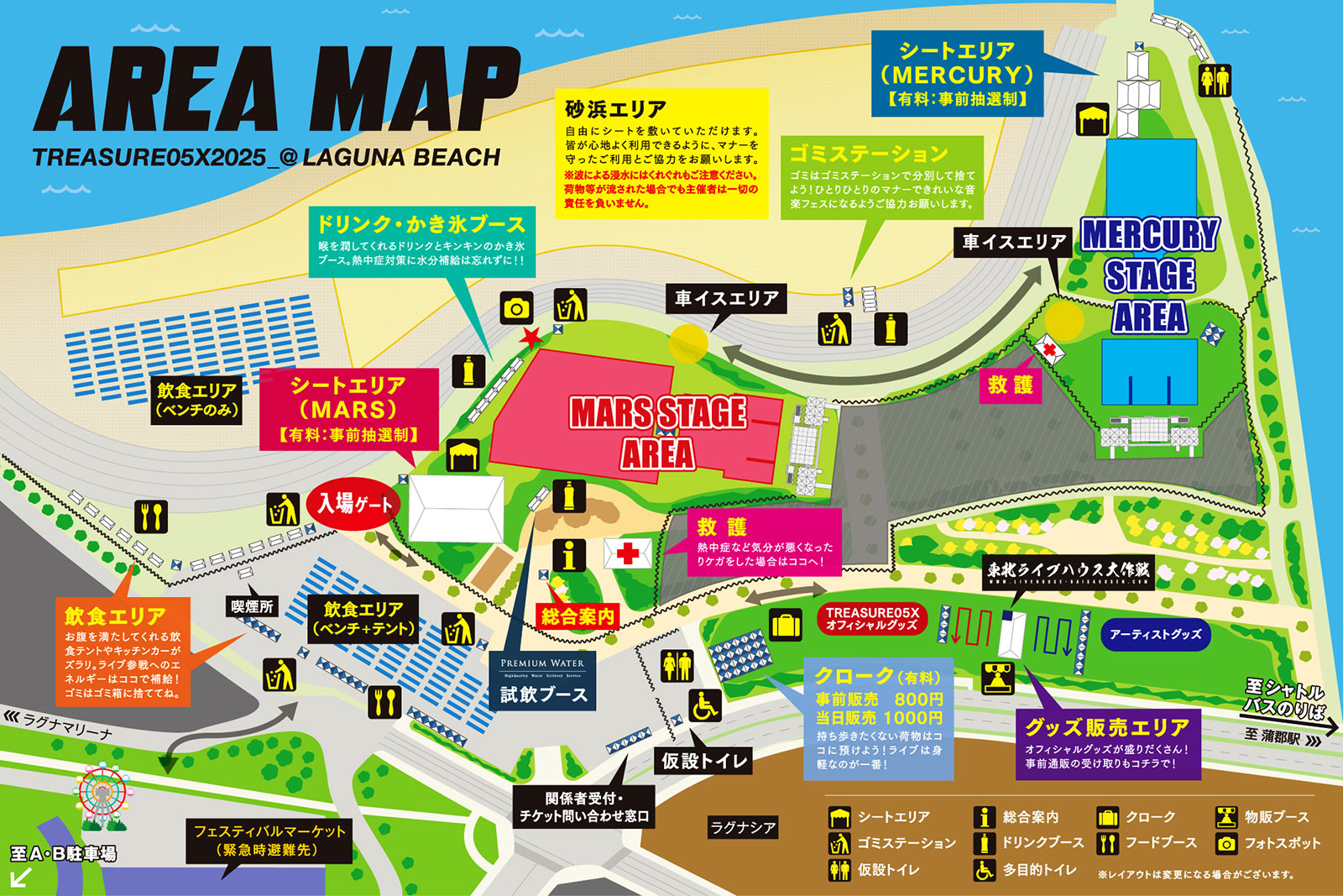 TREASURE05X 2025｜9.6(土) 9.7(日) 蒲郡ラグーナビーチ−アクセス
