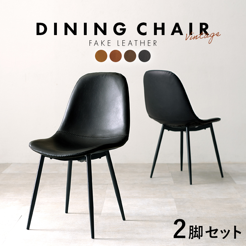 チェア LC-4234-2 | 家具インテリアの卸・仕入れドロップシッピング