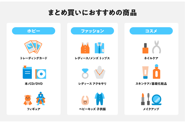 メルカリに「まとめ買い機能」が登場、値引きや送料抑制のメリットも