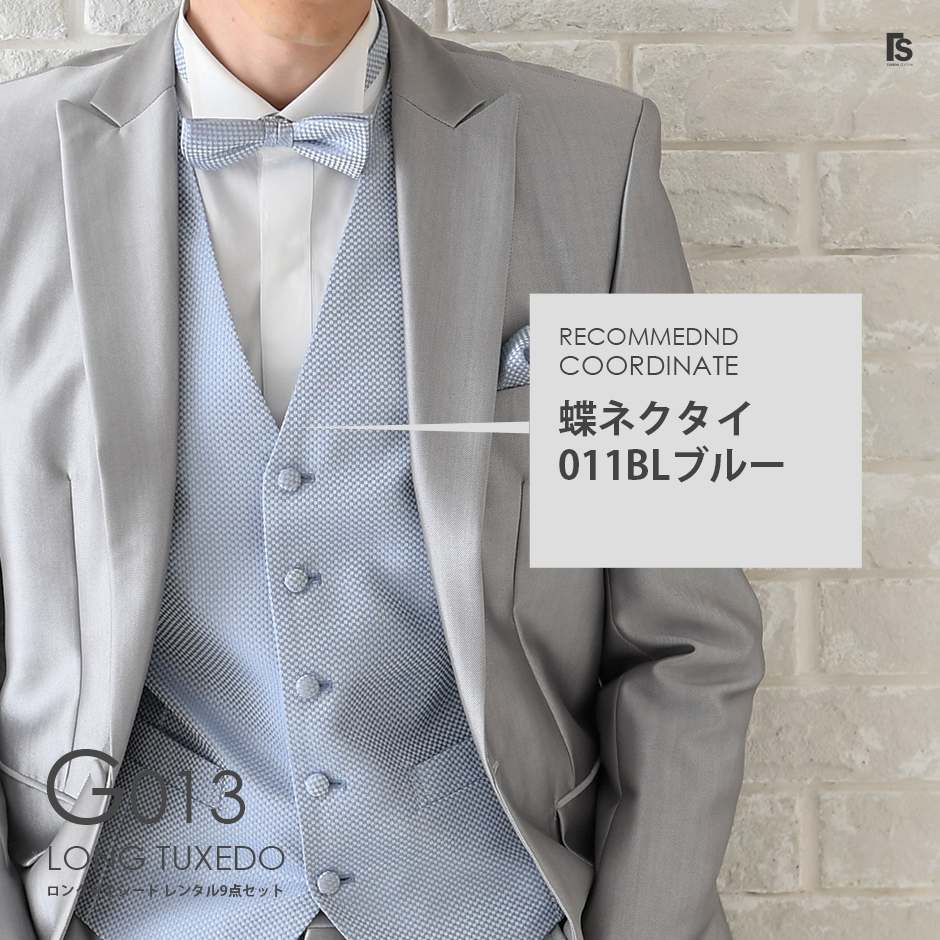 ロングタキシードG013シルバーグレー【蝶ネクタイ】TUXEDO STATION