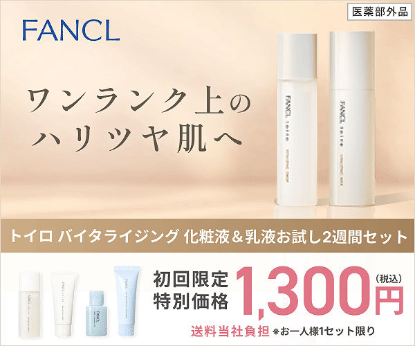 ファンケル史上最多効能エイジングケア※toiro（トイロ）バイタ