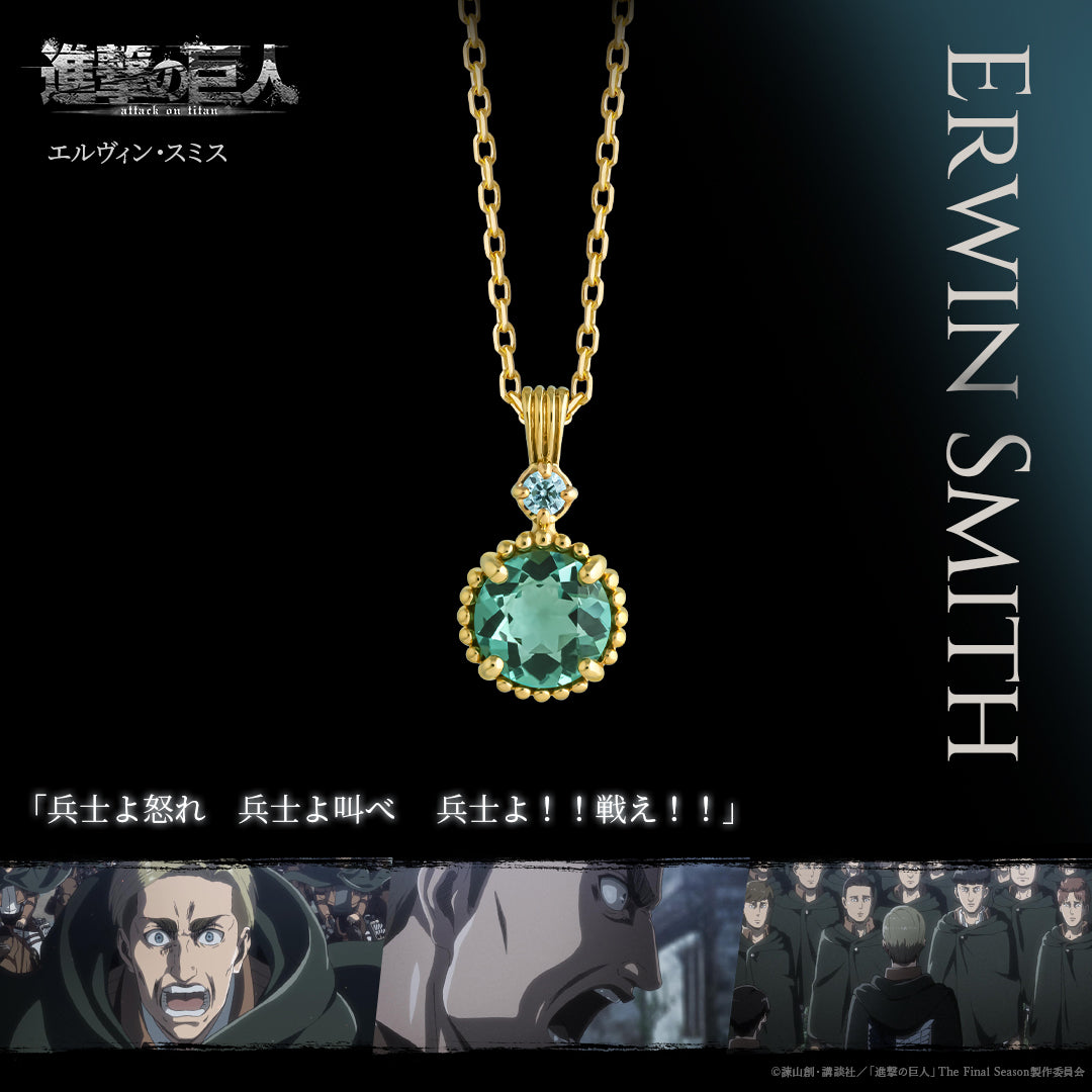 TVアニメ『進撃の巨人』シルバーネックレス(エルヴィン・スミス) – TUfave