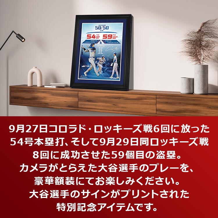 大谷翔平54本塁打-59盗塁達成記念 公式プリントサイン入りフォト