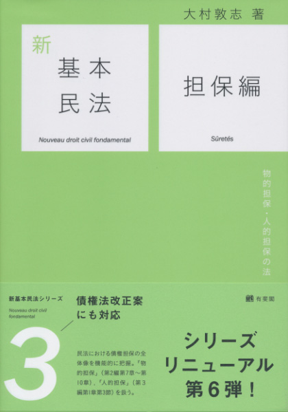 UTokyo BiblioPlaza - 債権法改正を深める