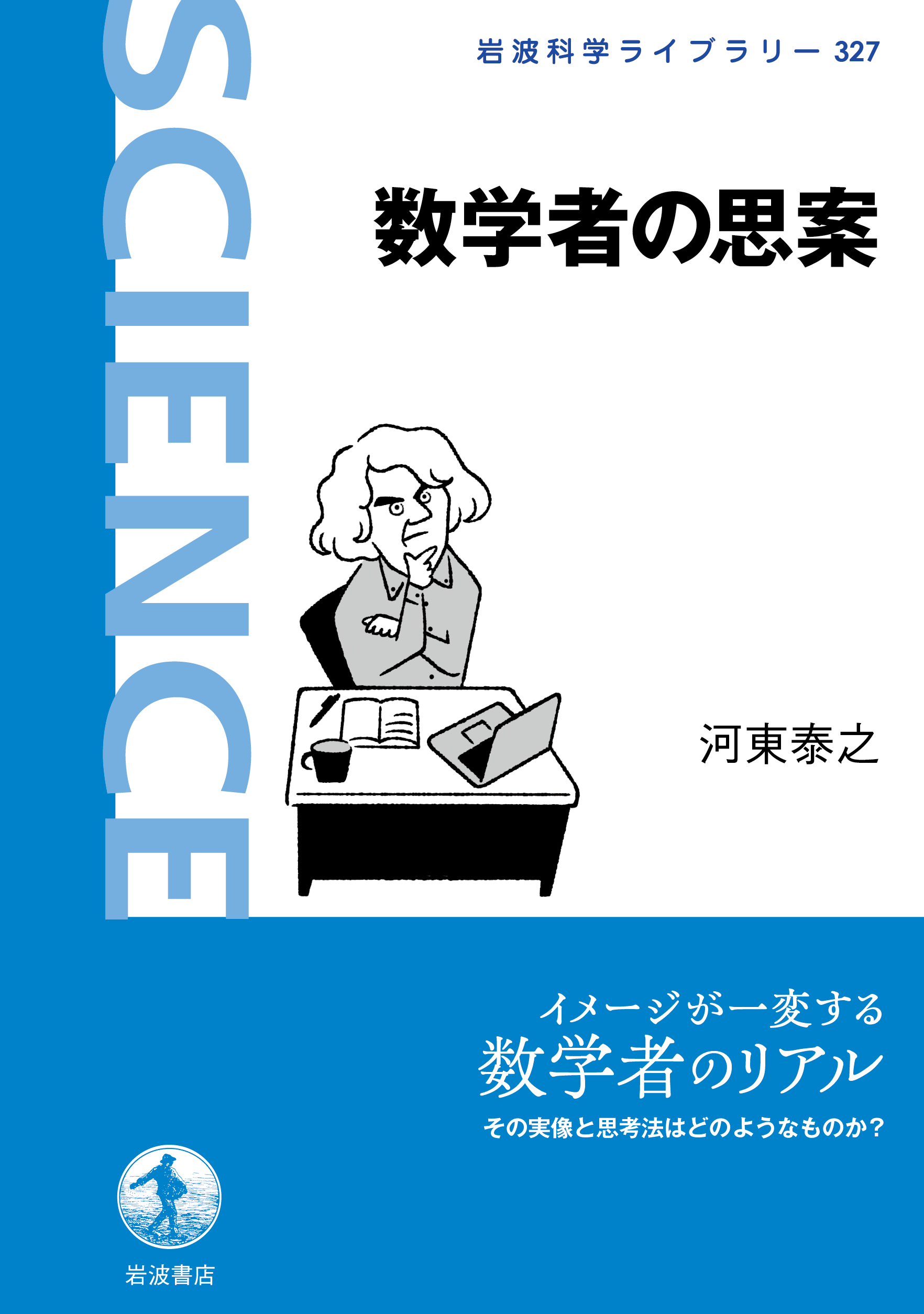 UTokyo BiblioPlaza - 数学者の思案