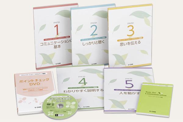 ユーキャンのコミュニケーション・スキルアップ資格取得講座｜費用について