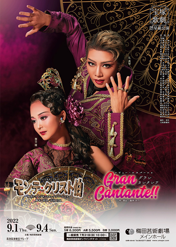 ミュージカル・プレイ『モンテ・クリスト伯』／レビュー・エスパーニャ