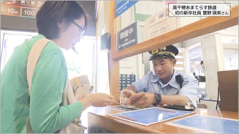 高千穂あまてらす鉄道 歩んだ歴史と初の新卒社員に密着（2025年08月02