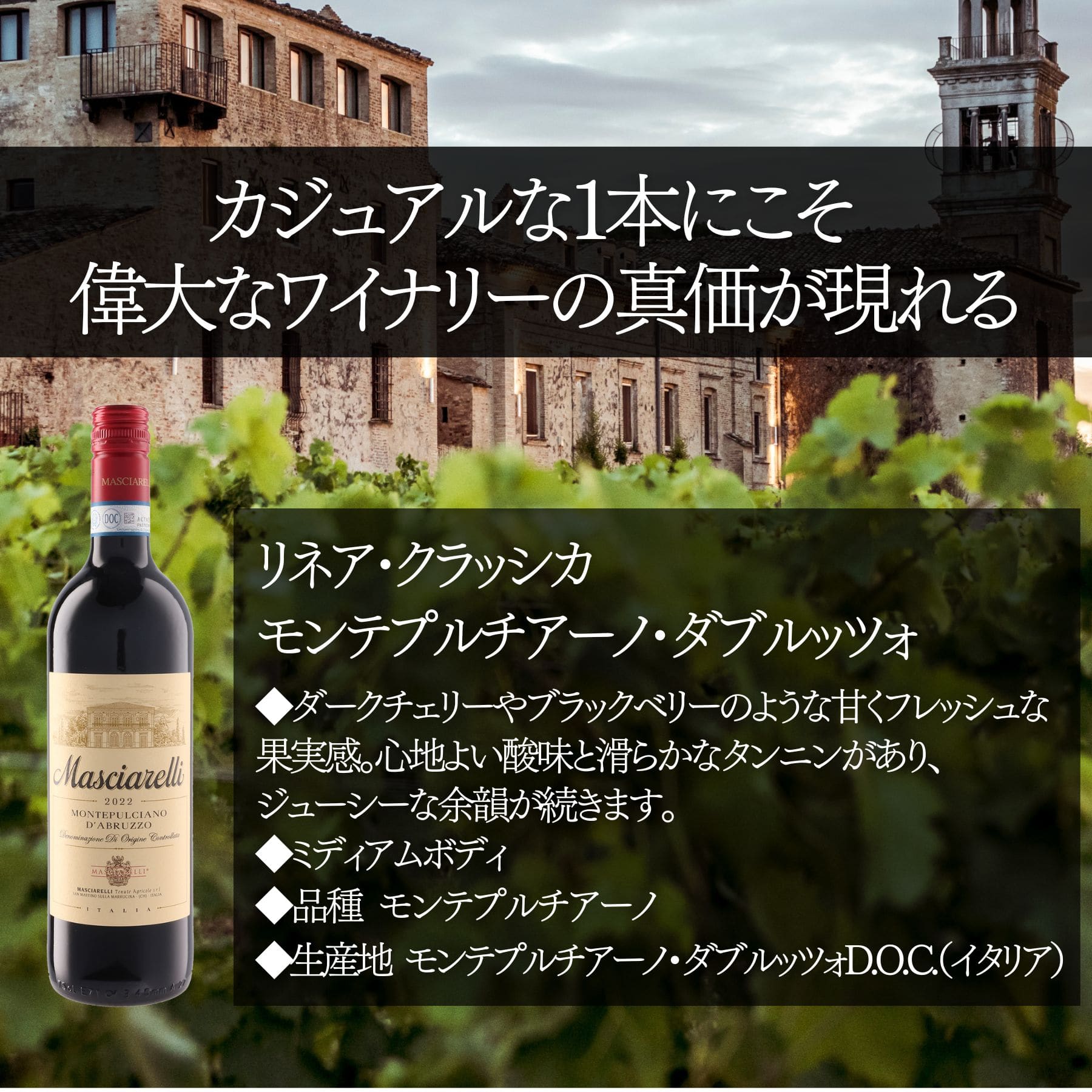 この価格でこの味わいは素晴らしい！とソムリエたちをうならせた