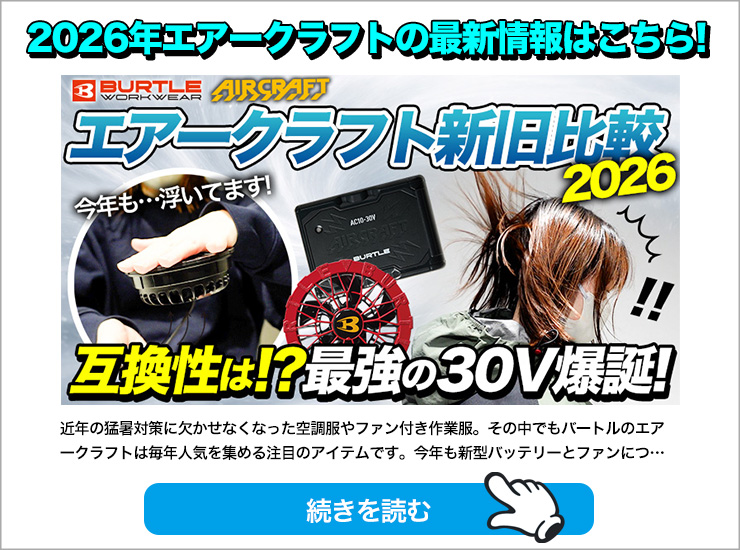 2025年】バートル最新バッテリー＆ファン検証！互換性や音も解説