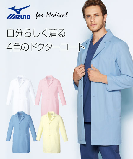 MIZUNO薬剤師メンズコート(31-MZ0176) | チトセ株式会社 | 医療