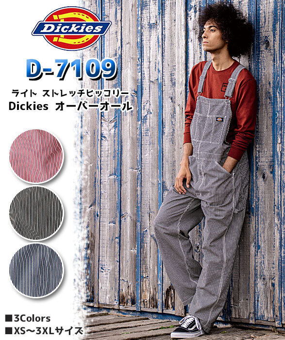 公式]D-7109 Dickies（ディッキーズ）ライトストレッチヒッコリー