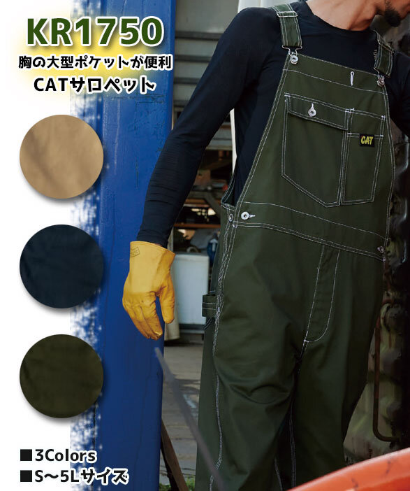 公式]KR1750 大き目胸ポケットのカジュアル・ワークスタイルサロペット