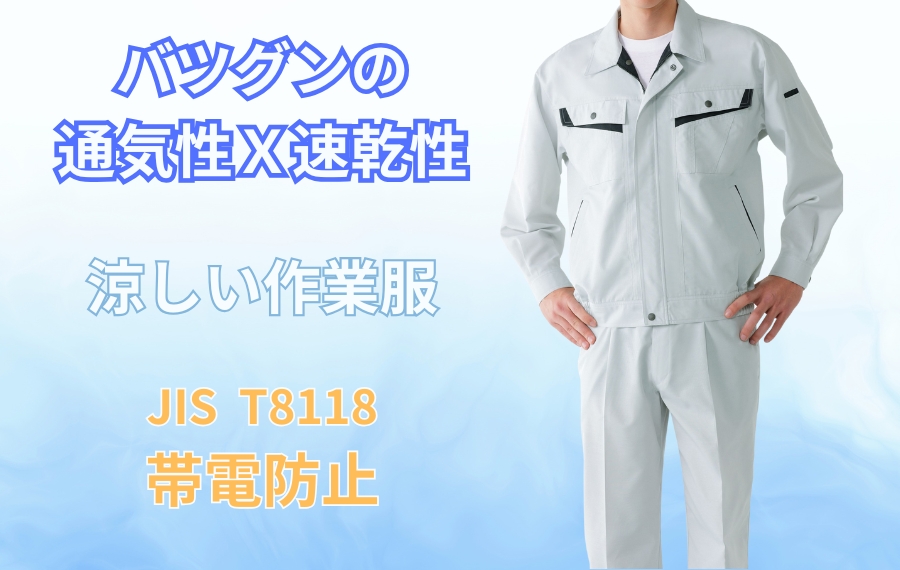 春夏】自重堂86000 長袖ブルゾン｜高通気・吸汗速乾の涼しい作業服 JIS