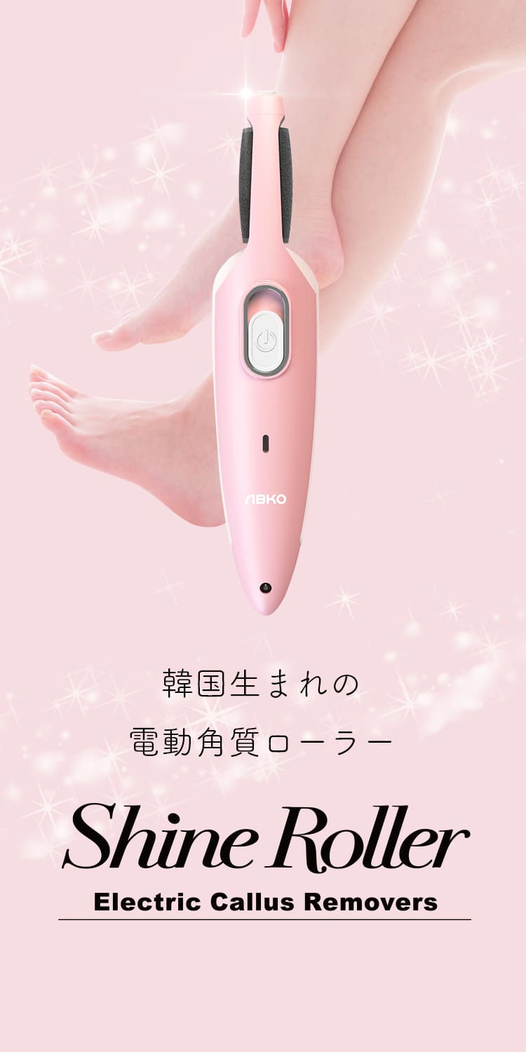 公式】ユニーク 電動角質ローラー Shine Roller (シャインローラー