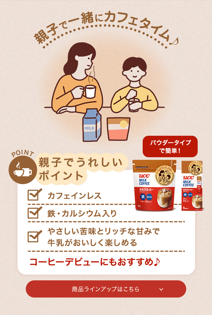 UCC ミルクコーヒー | UCC上島珈琲