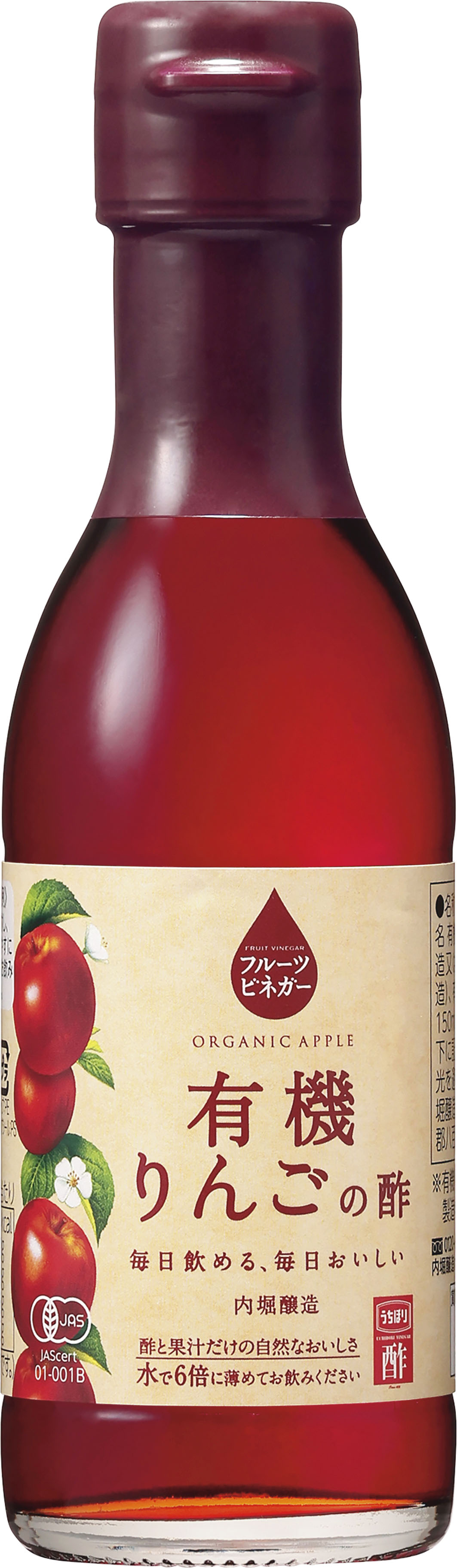 フルーツビネガー 有機りんごの酢（150ml） | 内堀醸造株式会社