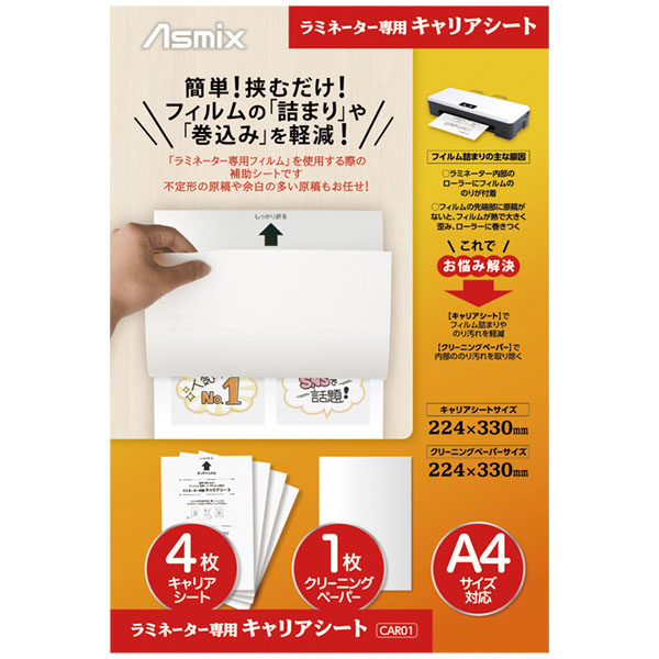 UCHIDASウチダスラミネーター専用キャリアシート CAR01