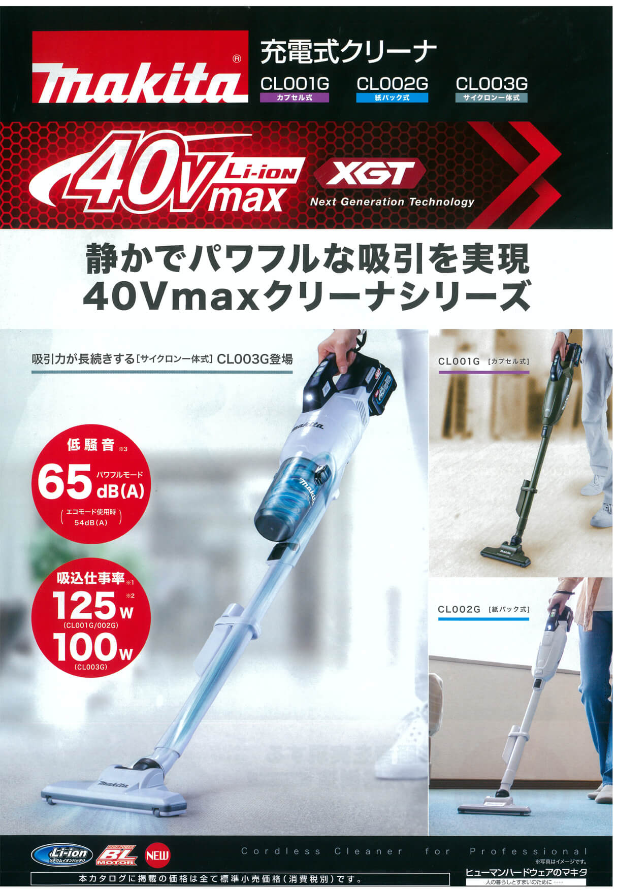 マキタ CL003GZW 40Vmax充電式クリーナ(サイクロン一体式) ウエダ金物