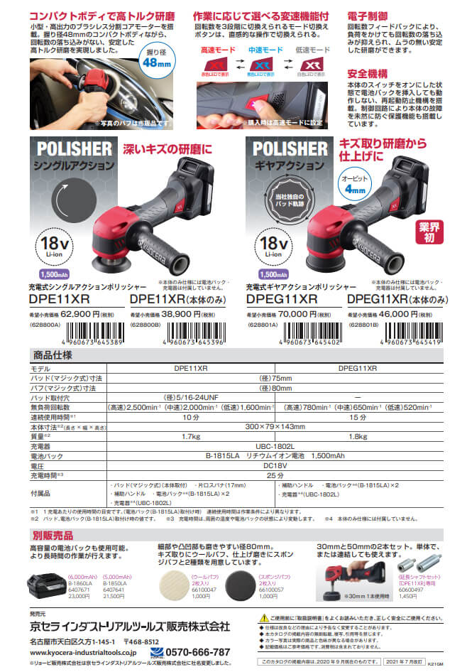 京セラ DPEG11XR 充電式ポリッシャー ウエダ金物【公式サイト】