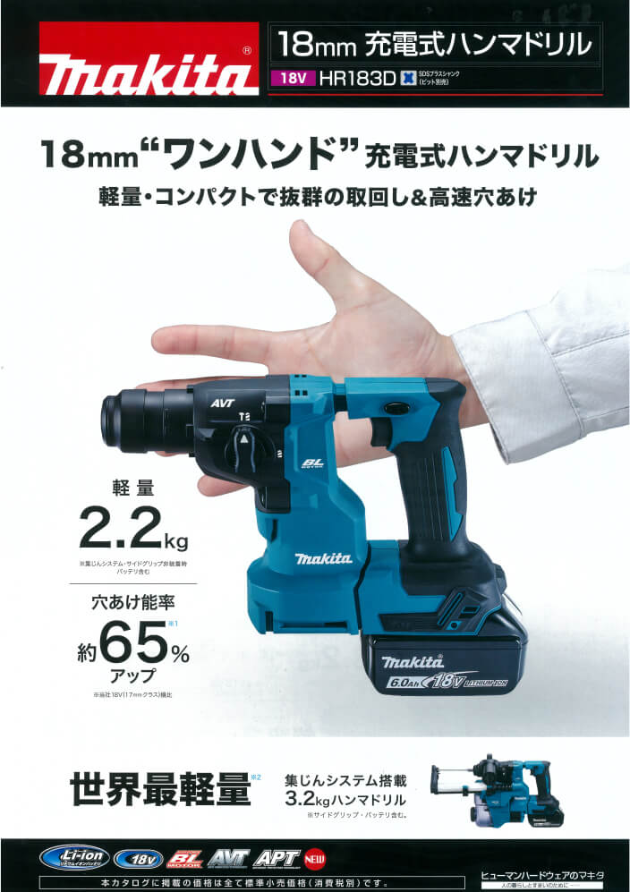 マキタ HR183DZKV 18V18mm充電式ワンハンドハンマドリル【集じん