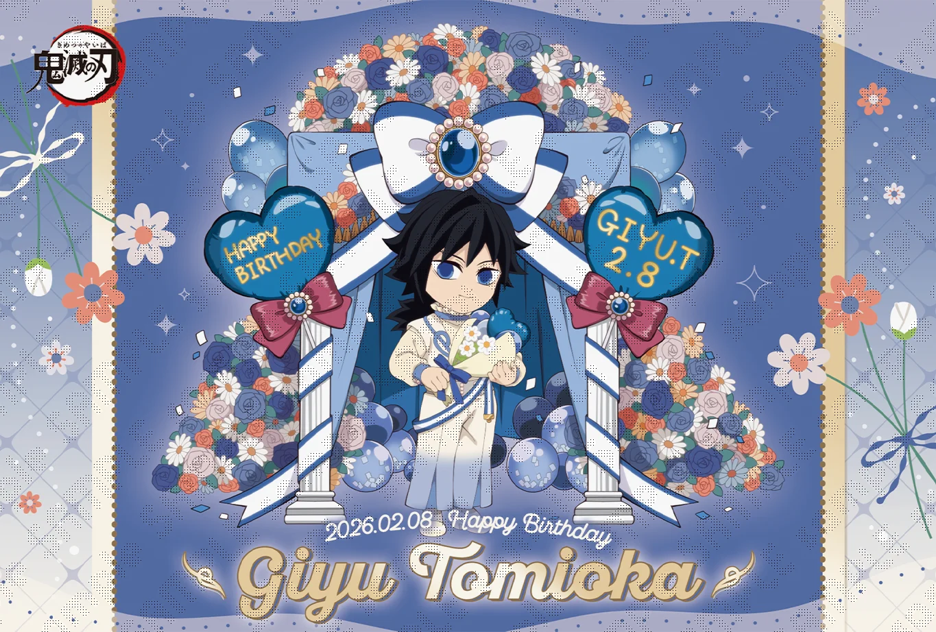 鬼滅の刃」冨岡義勇誕生祭2026 | ufotable