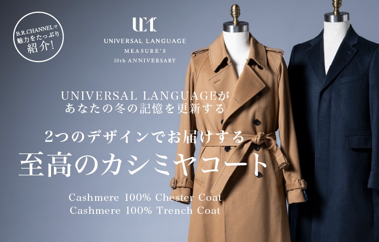 メンズ/特集/MTRピュアカシミヤコート｜スーツ・オーダースーツなら