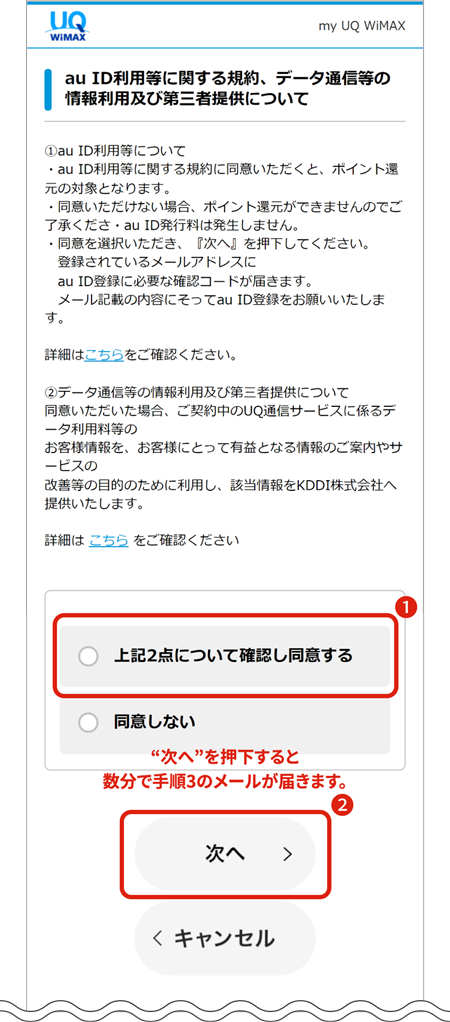 WiMAXのau IDについて｜UQ WiMAX（wifi/ルーター）【公式】