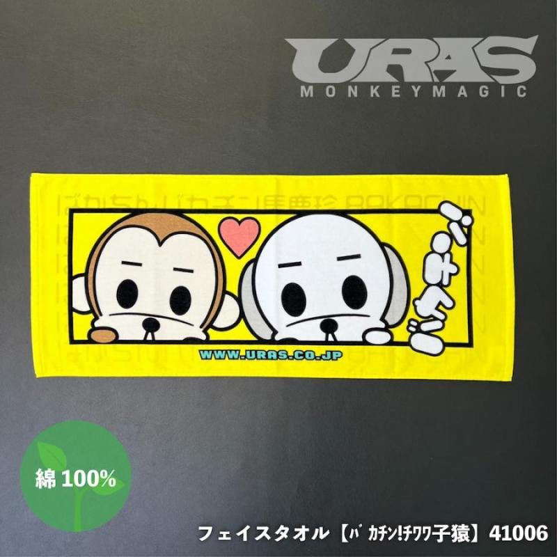 URAS Official Web Site / タオル色々♪
