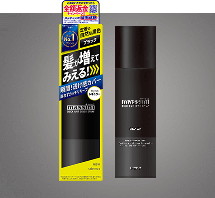マッシーニ全額返金キャンペーン｜massini/株式会社ウテナ