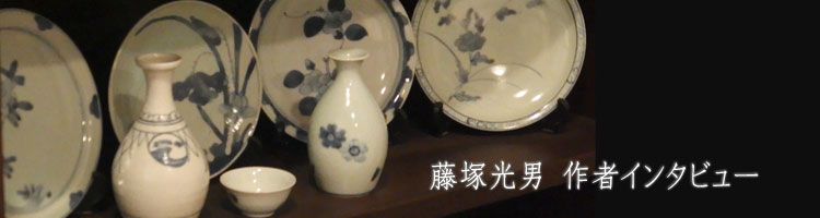 湯呑・カップ・蕎麦猪口・箸置 藤塚光男展 ｜ 暮らしのうつわ 花田