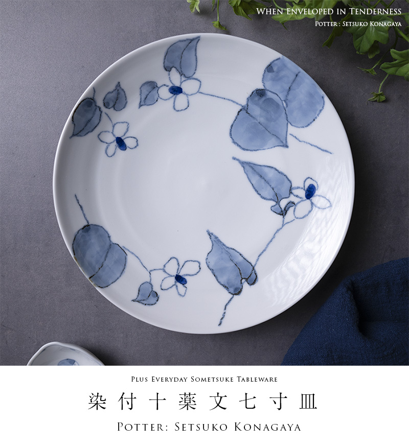 和食器 中皿 | 染付十薬文七寸皿（SK-016） 作家「小長谷節子」