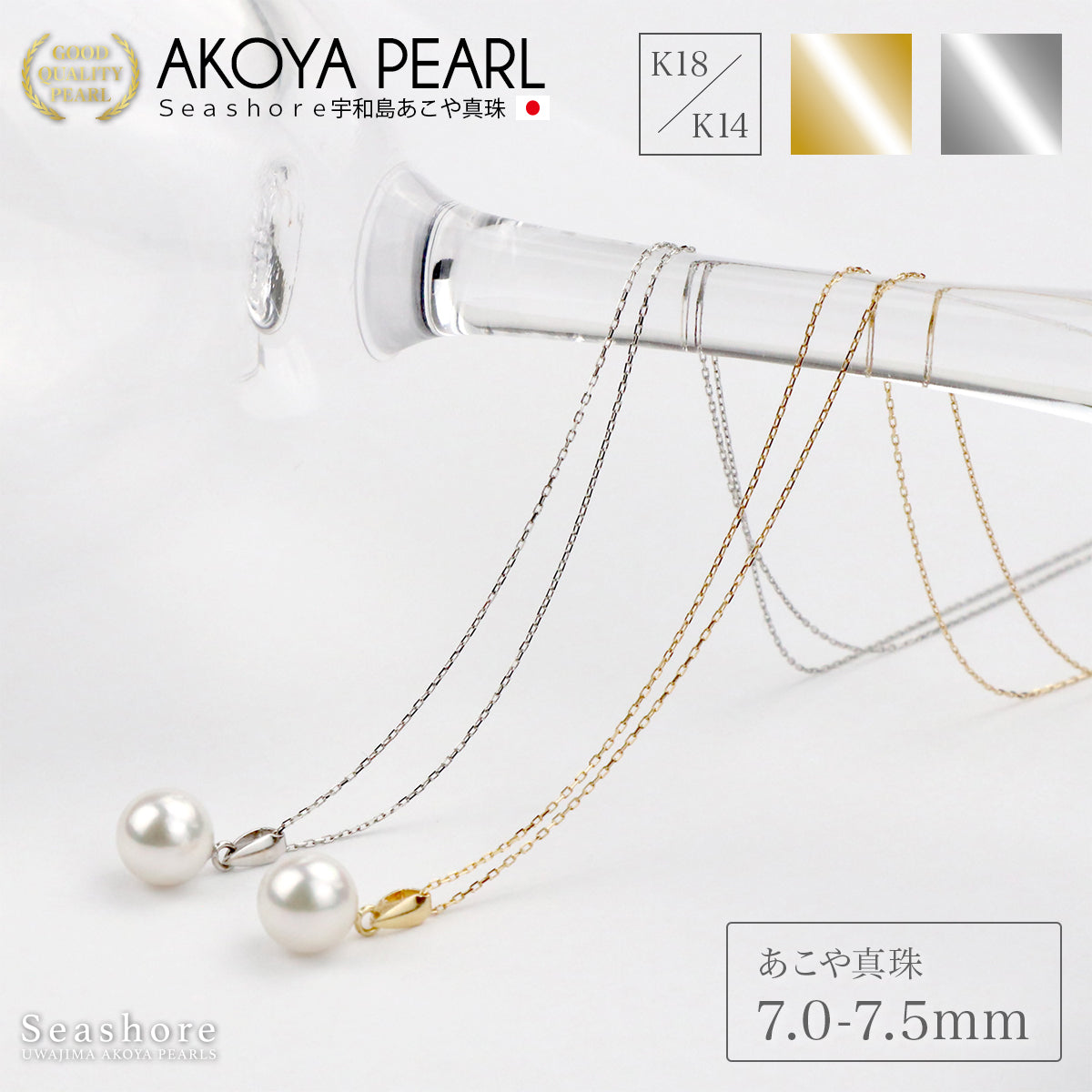 花珠真珠 一粒 バチカン ペンダント 7.0-7.5mm K18G / K18WG K14WG 0.2